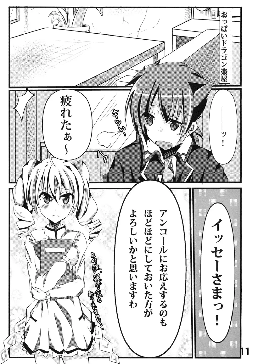 レイヴェルに管理イチャラブえっちする本 - page11