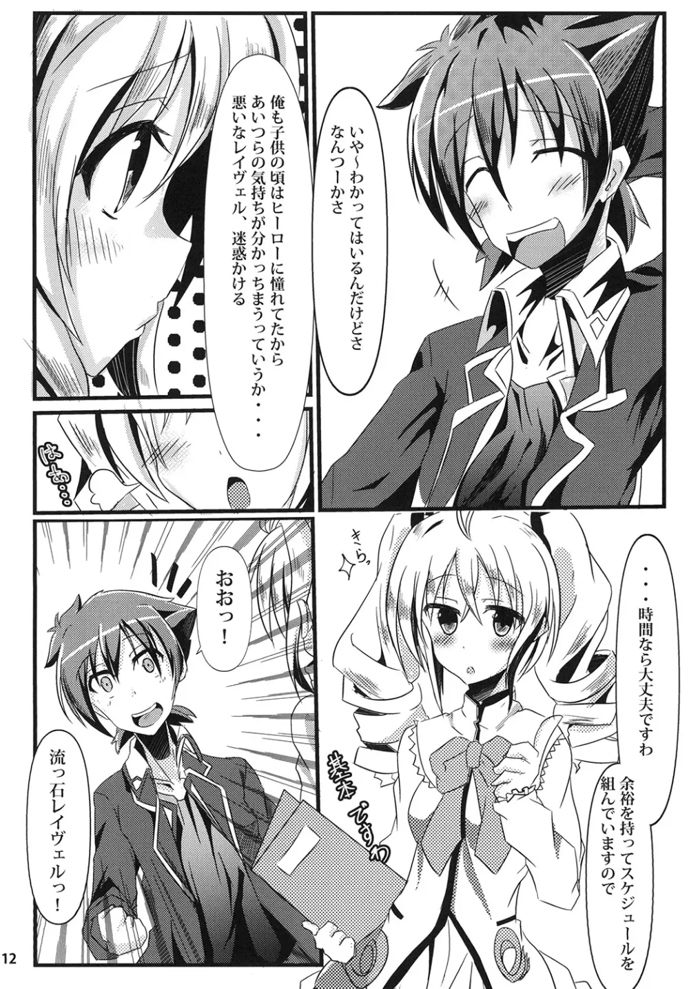 レイヴェルに管理イチャラブえっちする本 - page12