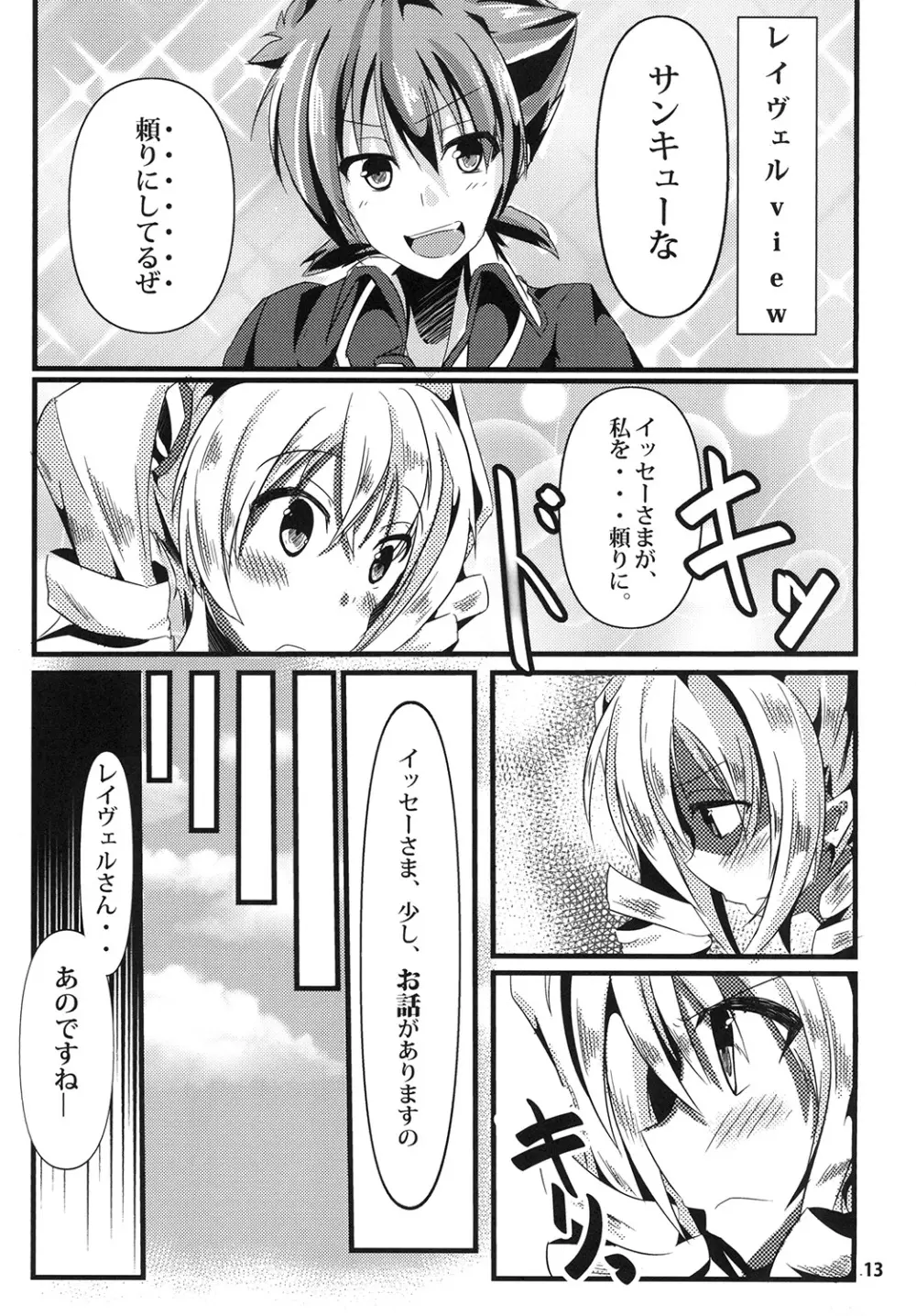 レイヴェルに管理イチャラブえっちする本 - page13