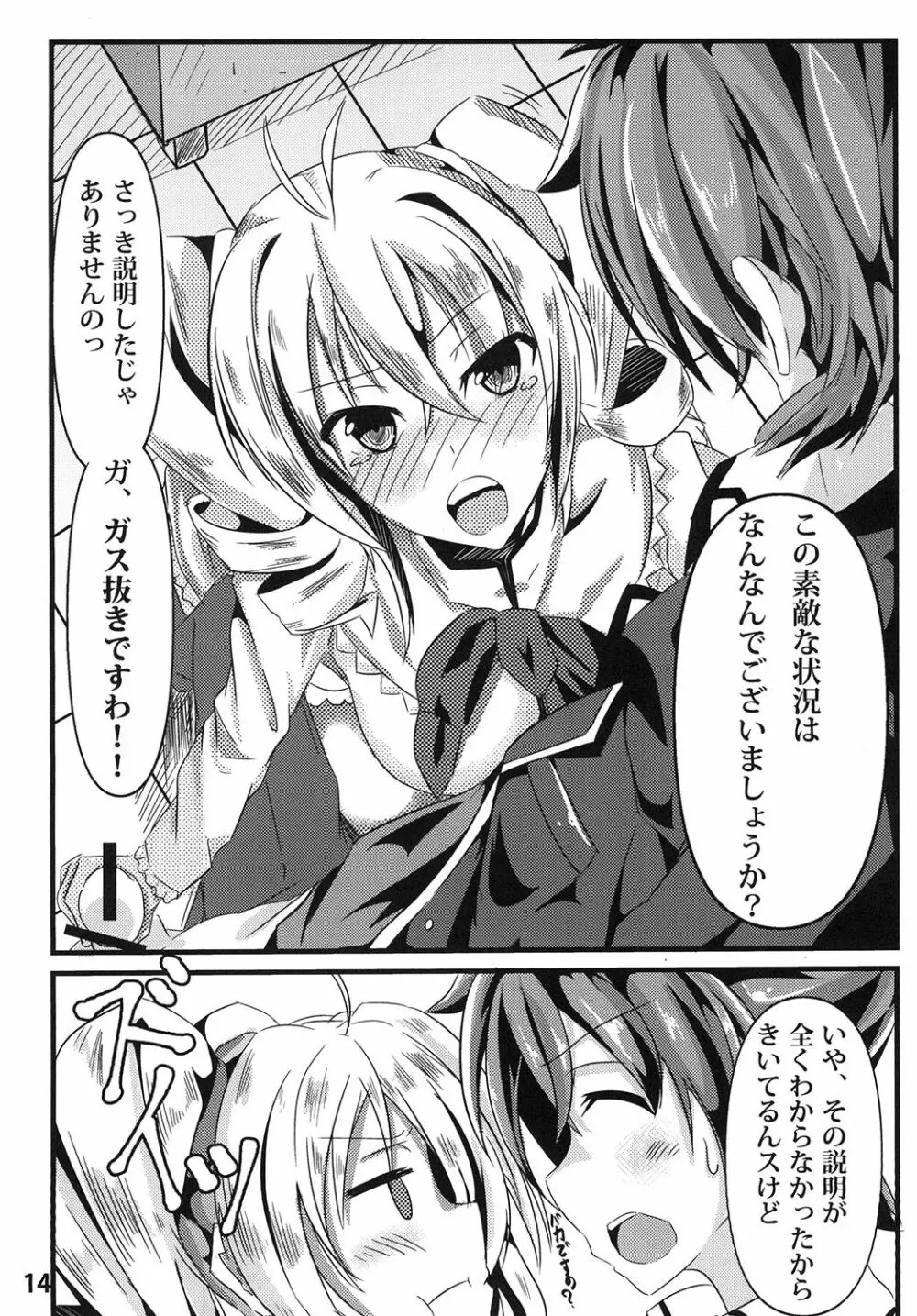 レイヴェルに管理イチャラブえっちする本 - page14