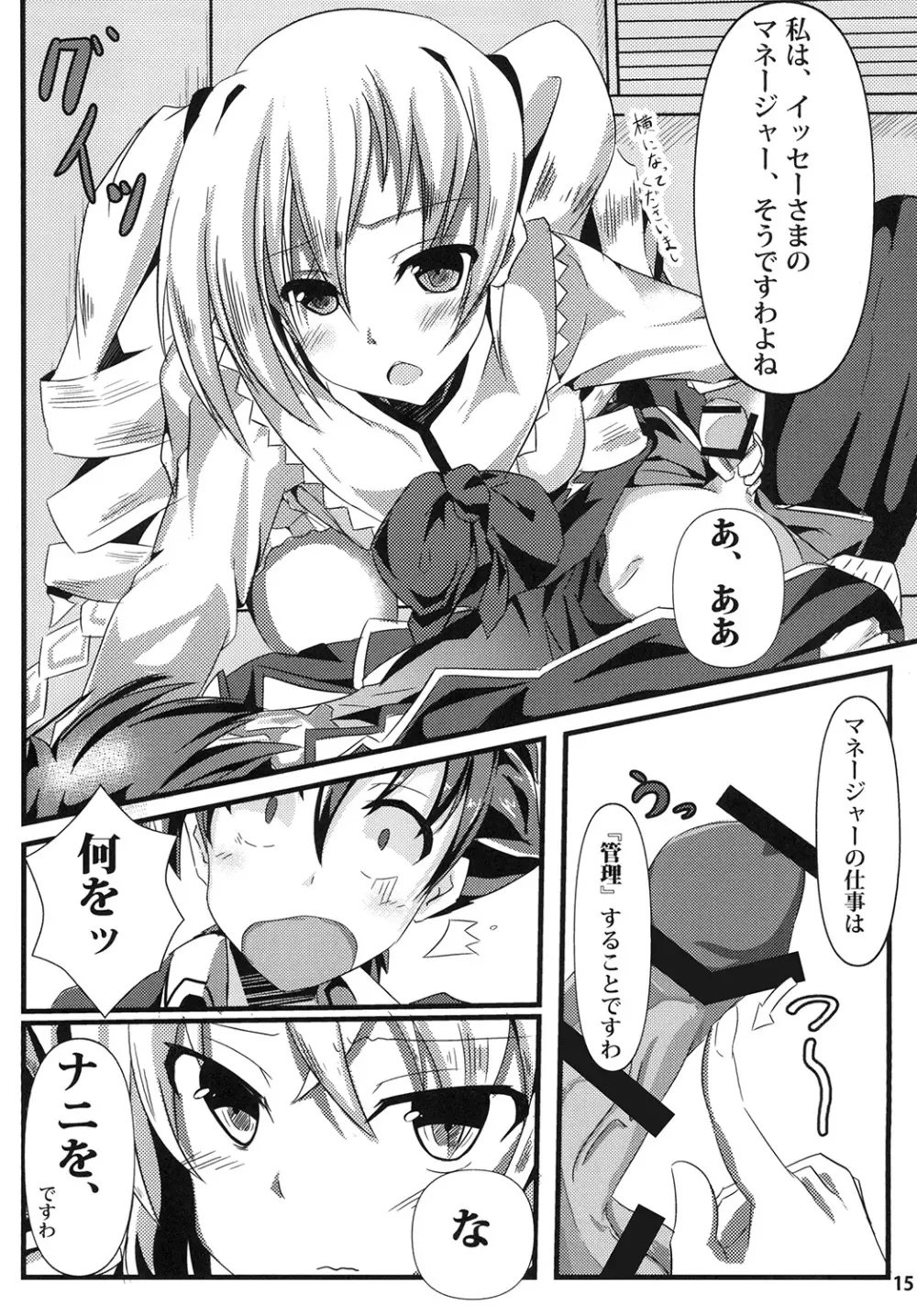 レイヴェルに管理イチャラブえっちする本 - page15