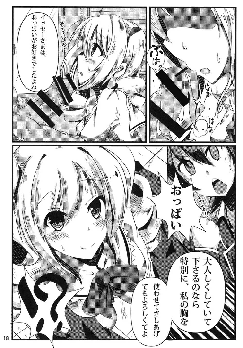 レイヴェルに管理イチャラブえっちする本 - page18