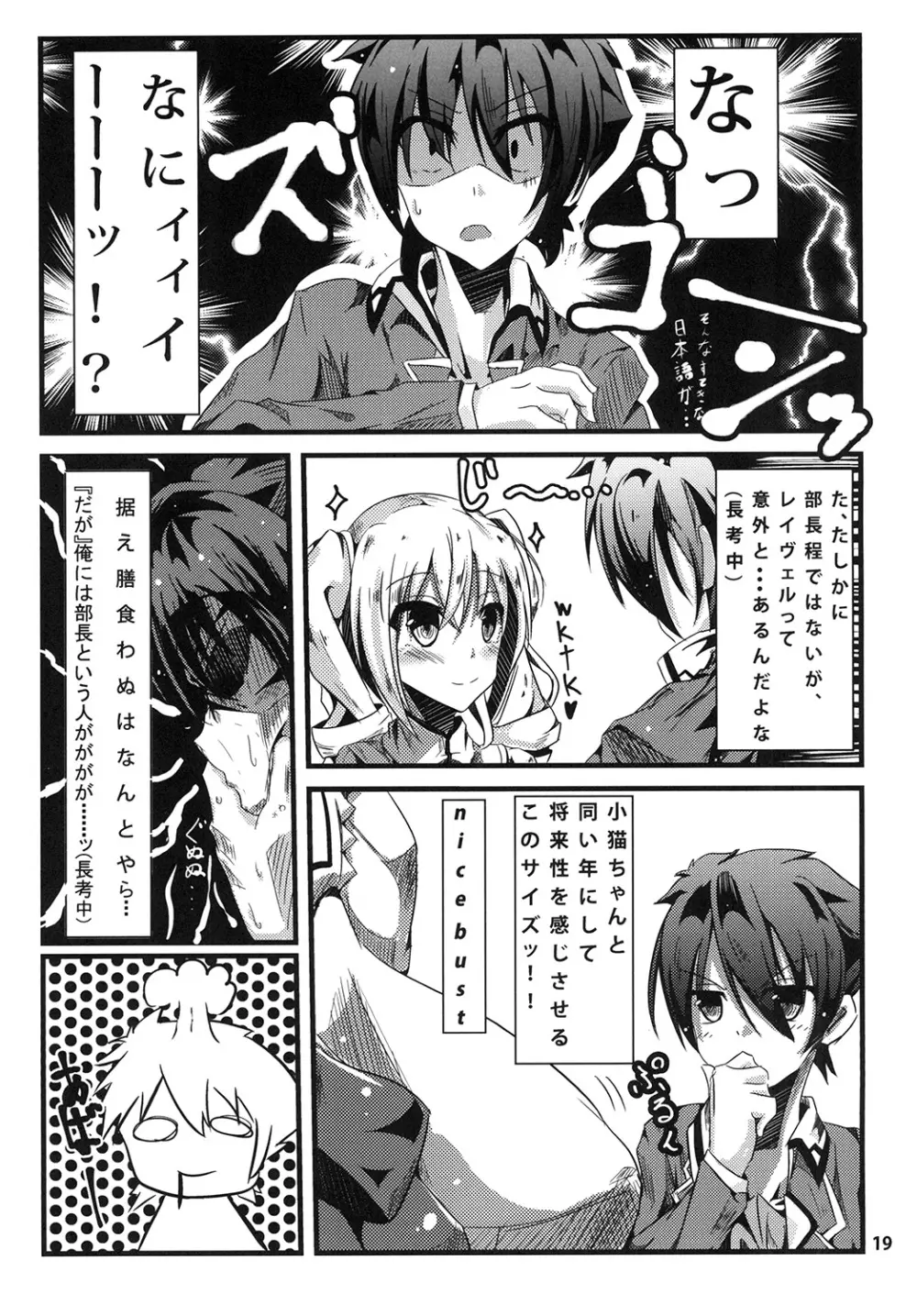 レイヴェルに管理イチャラブえっちする本 - page19