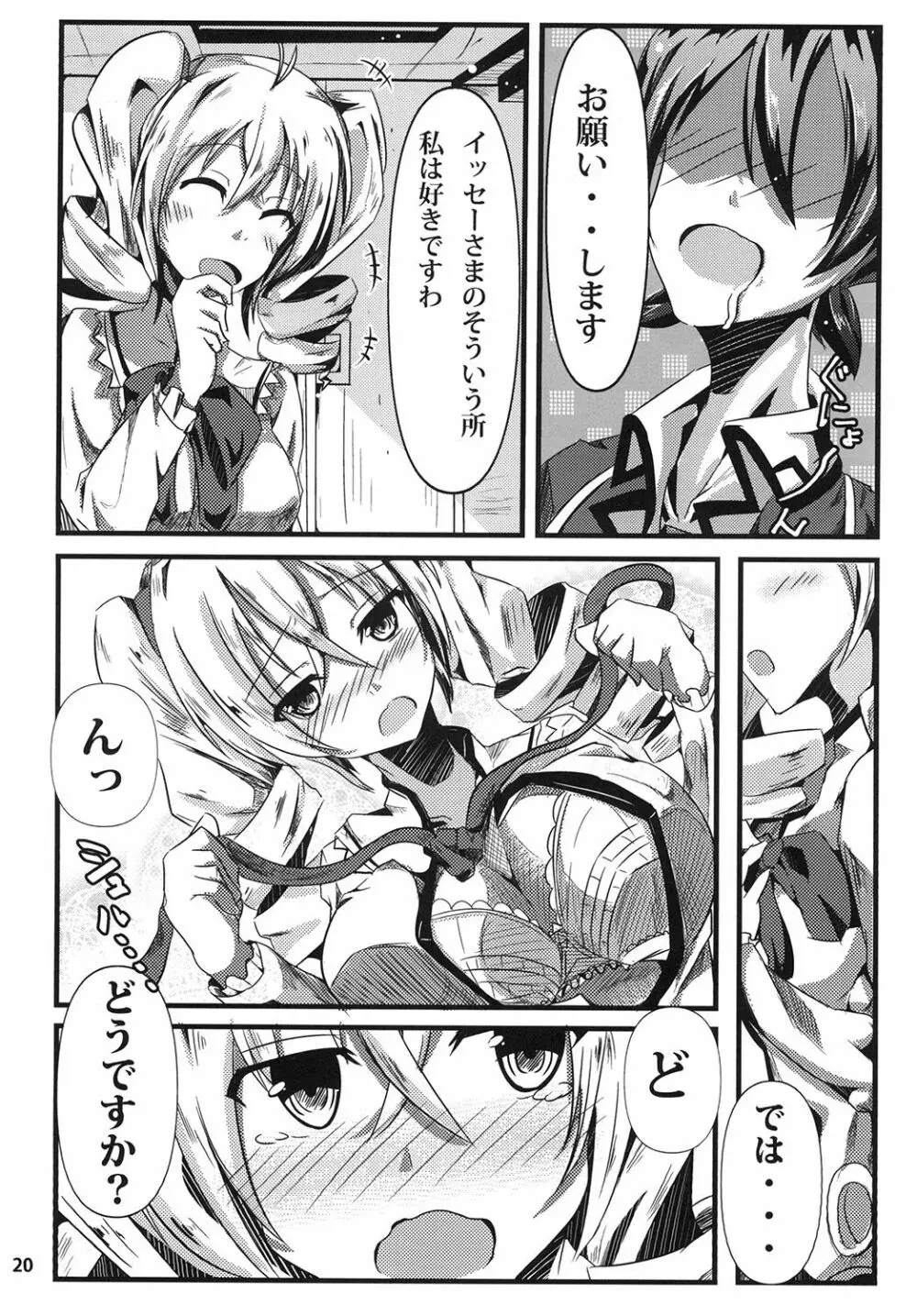 レイヴェルに管理イチャラブえっちする本 - page20