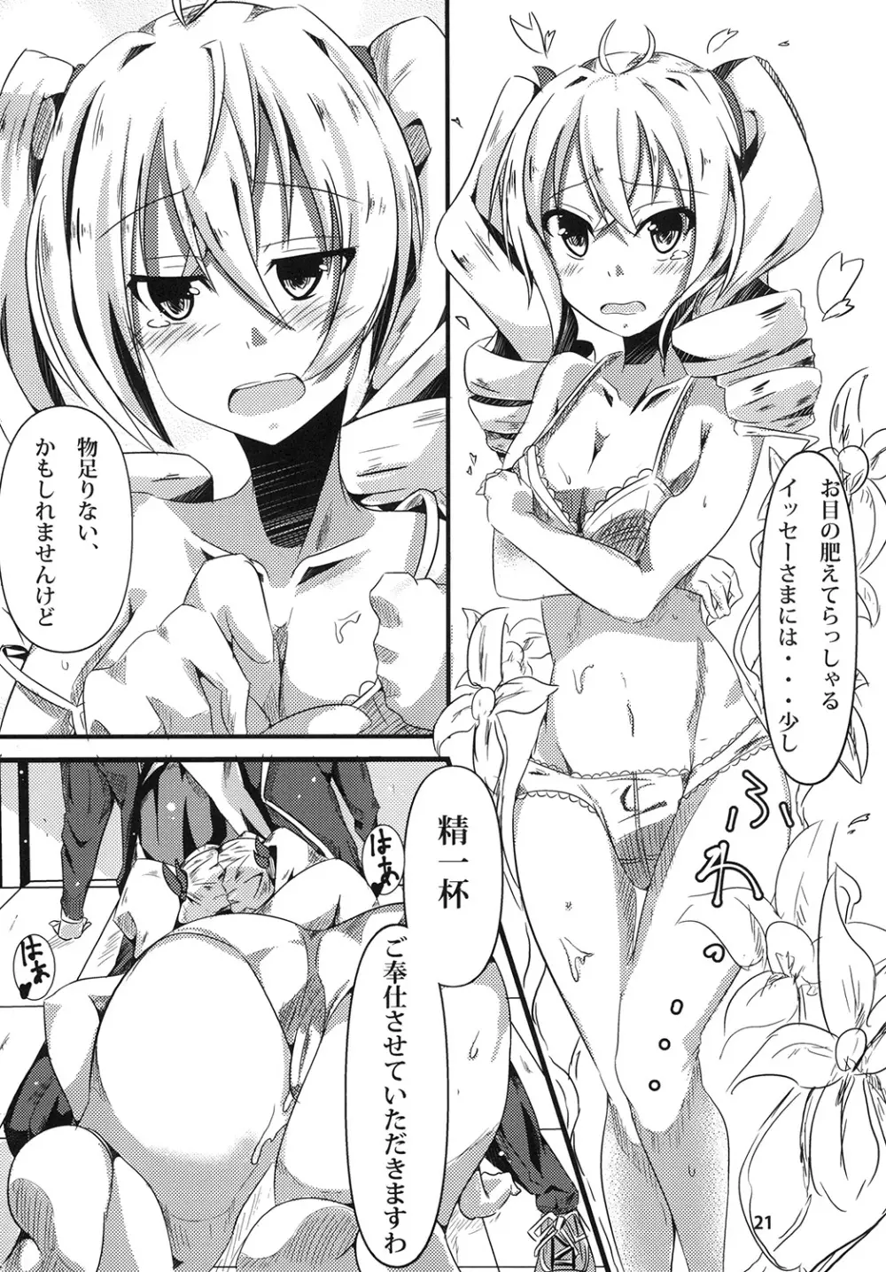 レイヴェルに管理イチャラブえっちする本 - page21