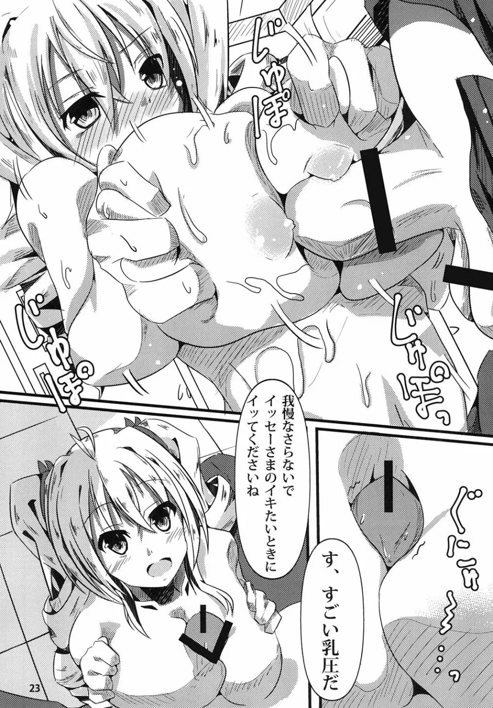 レイヴェルに管理イチャラブえっちする本 - page23