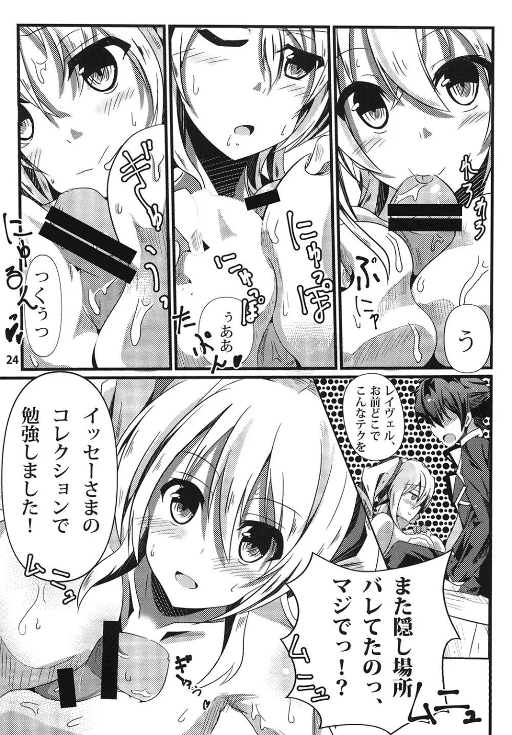 レイヴェルに管理イチャラブえっちする本 - page24