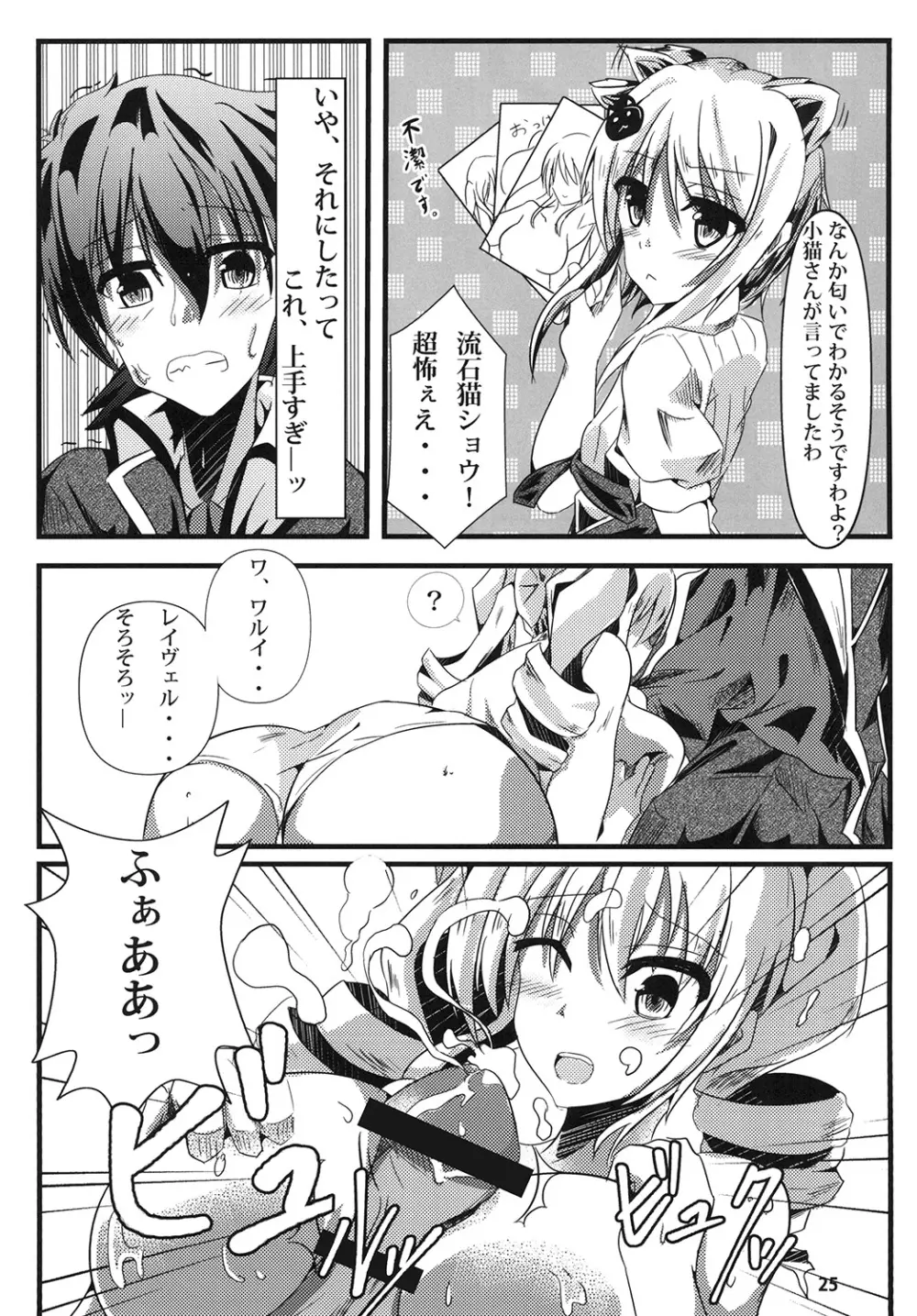 レイヴェルに管理イチャラブえっちする本 - page25