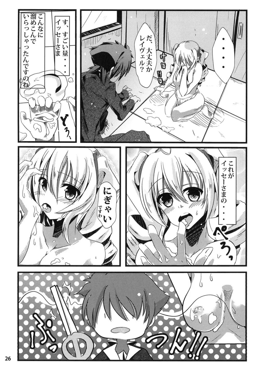 レイヴェルに管理イチャラブえっちする本 - page26