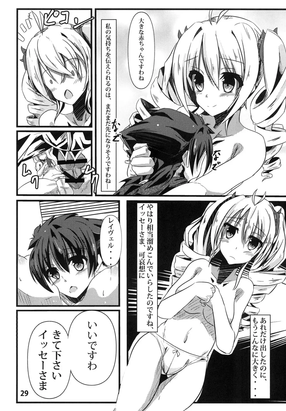 レイヴェルに管理イチャラブえっちする本 - page29