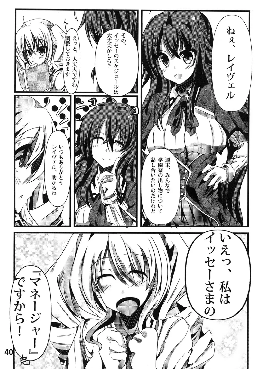 レイヴェルに管理イチャラブえっちする本 - page40