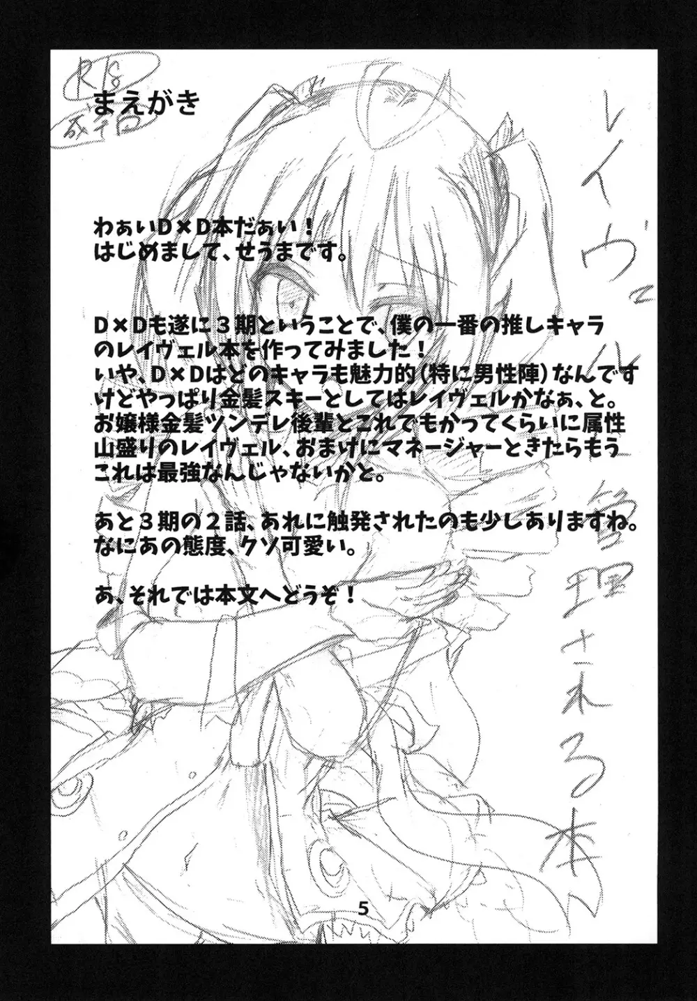 レイヴェルに管理イチャラブえっちする本 - page5