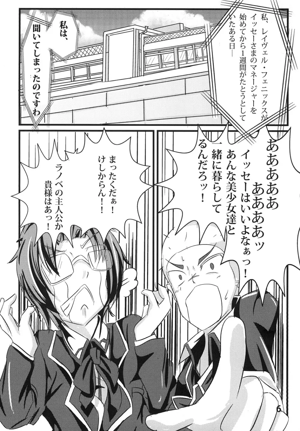 レイヴェルに管理イチャラブえっちする本 - page6