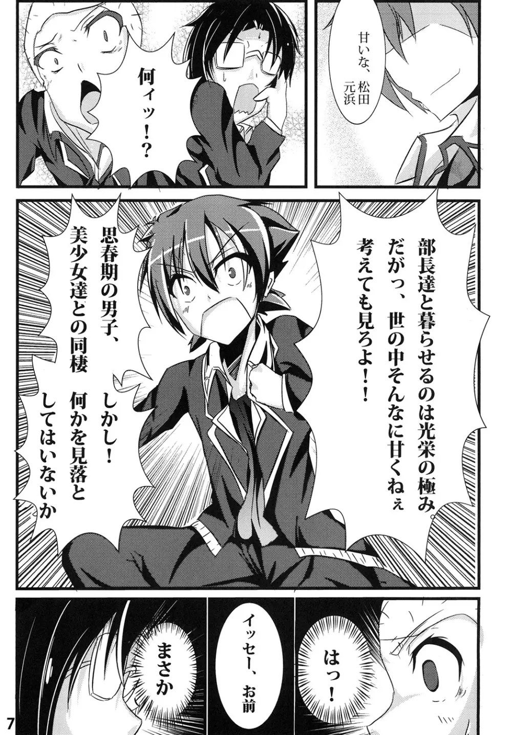 レイヴェルに管理イチャラブえっちする本 - page7