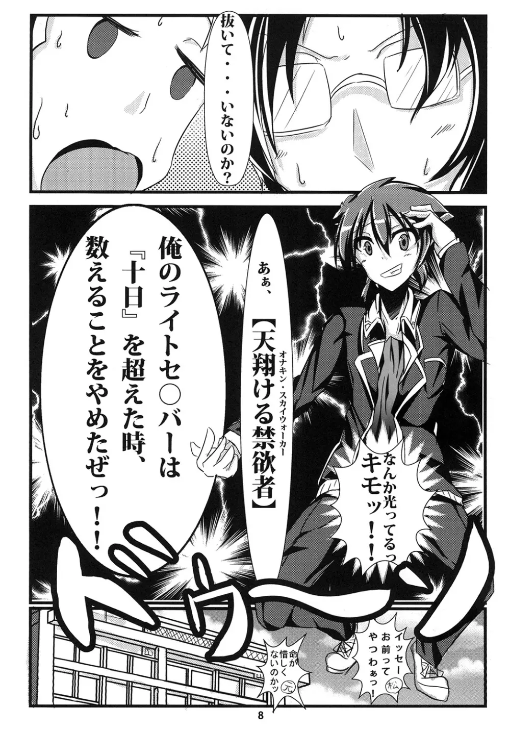 レイヴェルに管理イチャラブえっちする本 - page8