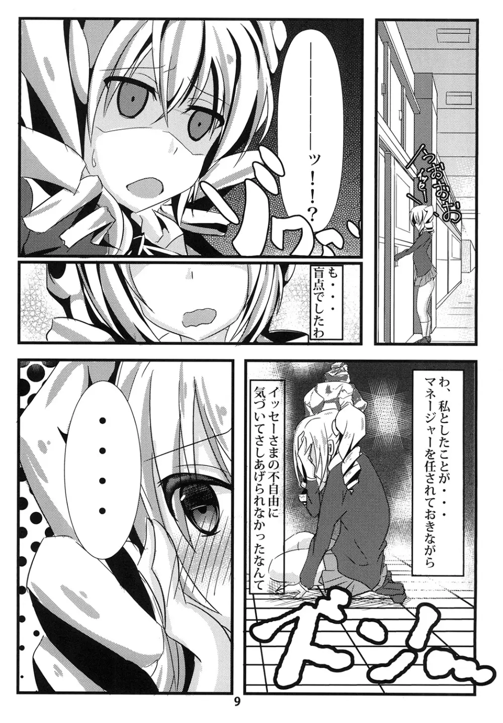 レイヴェルに管理イチャラブえっちする本 - page9