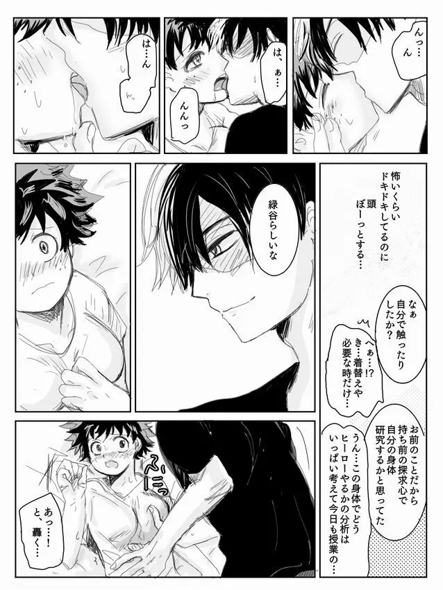 Todoroki ni ~yota de manga - page12