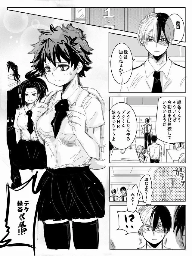 Todoroki ni ~yota de manga - page2