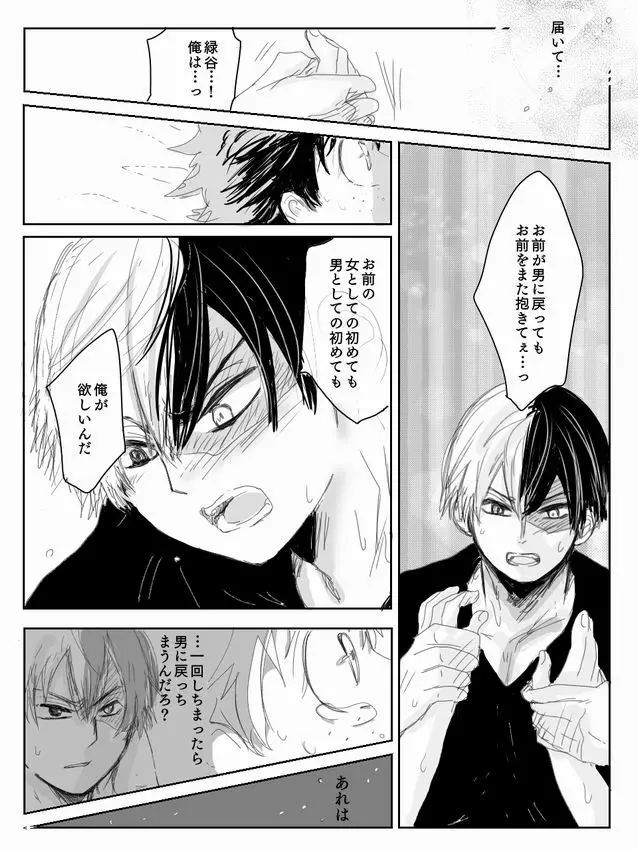 Todoroki ni ~yota de manga - page21