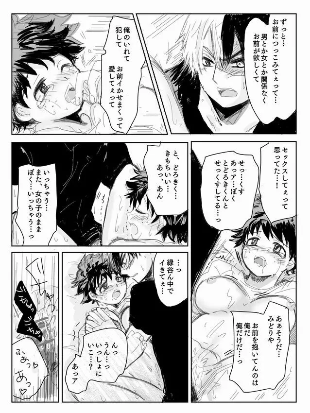 Todoroki ni ~yota de manga - page23