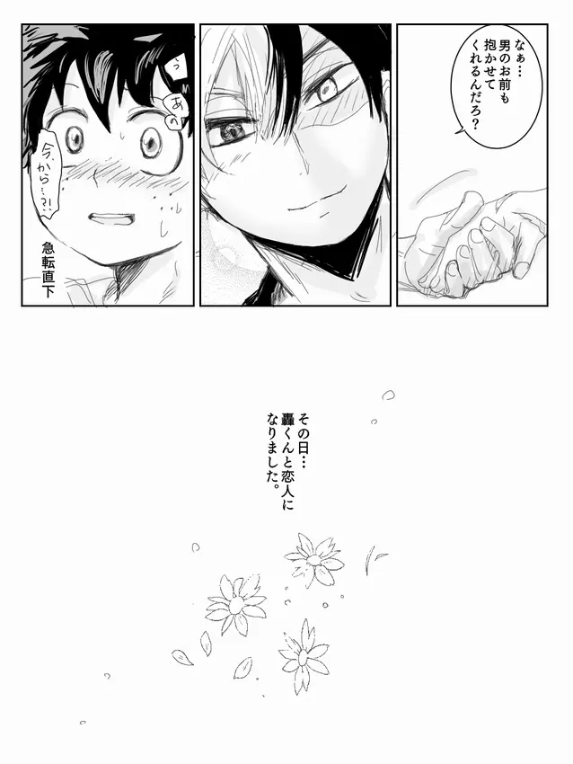 Todoroki ni ~yota de manga - page27