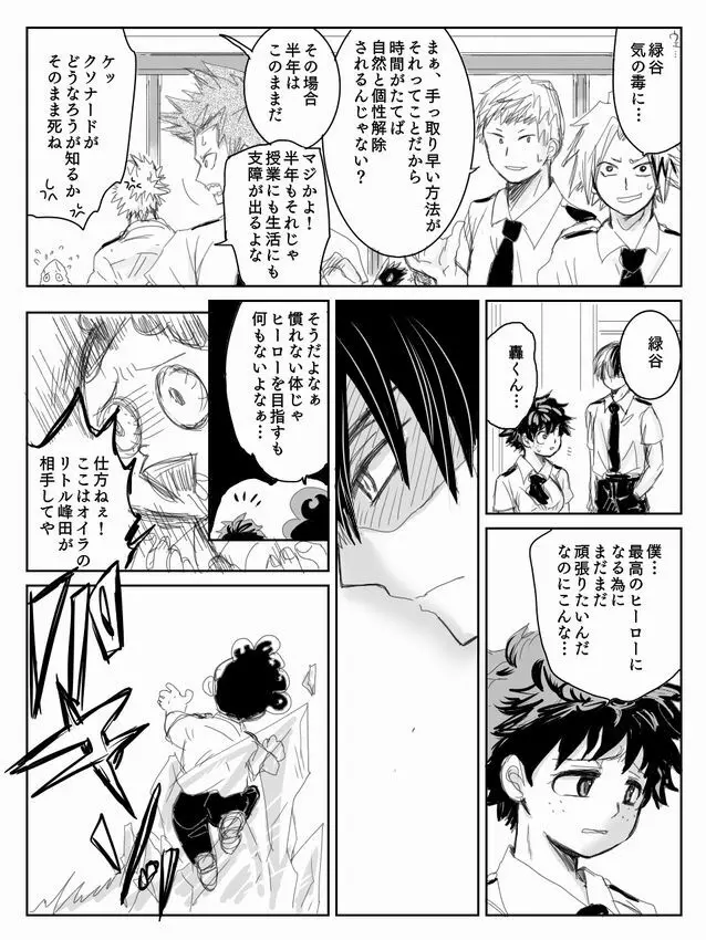 Todoroki ni ~yota de manga - page4