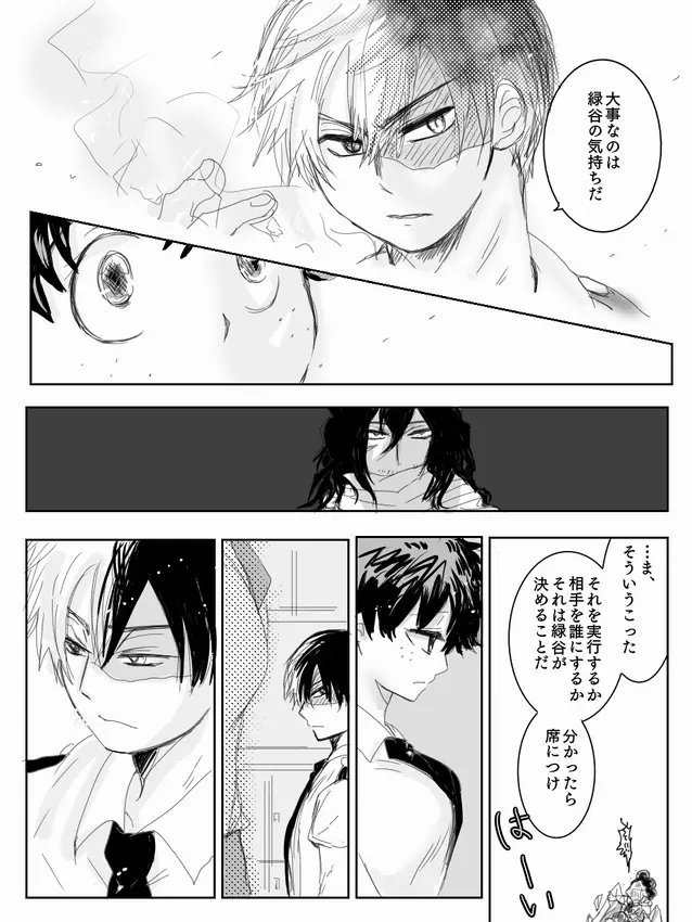 Todoroki ni ~yota de manga - page5