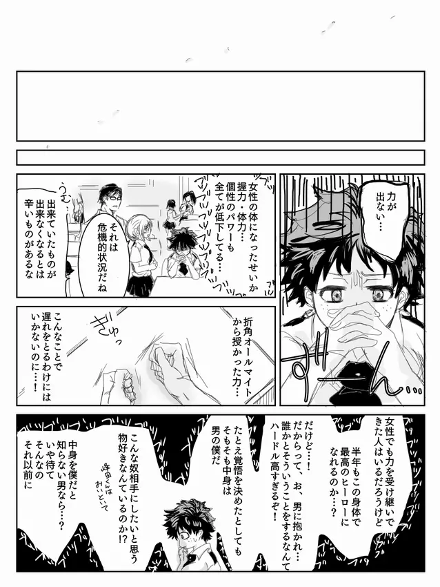 Todoroki ni ~yota de manga - page6