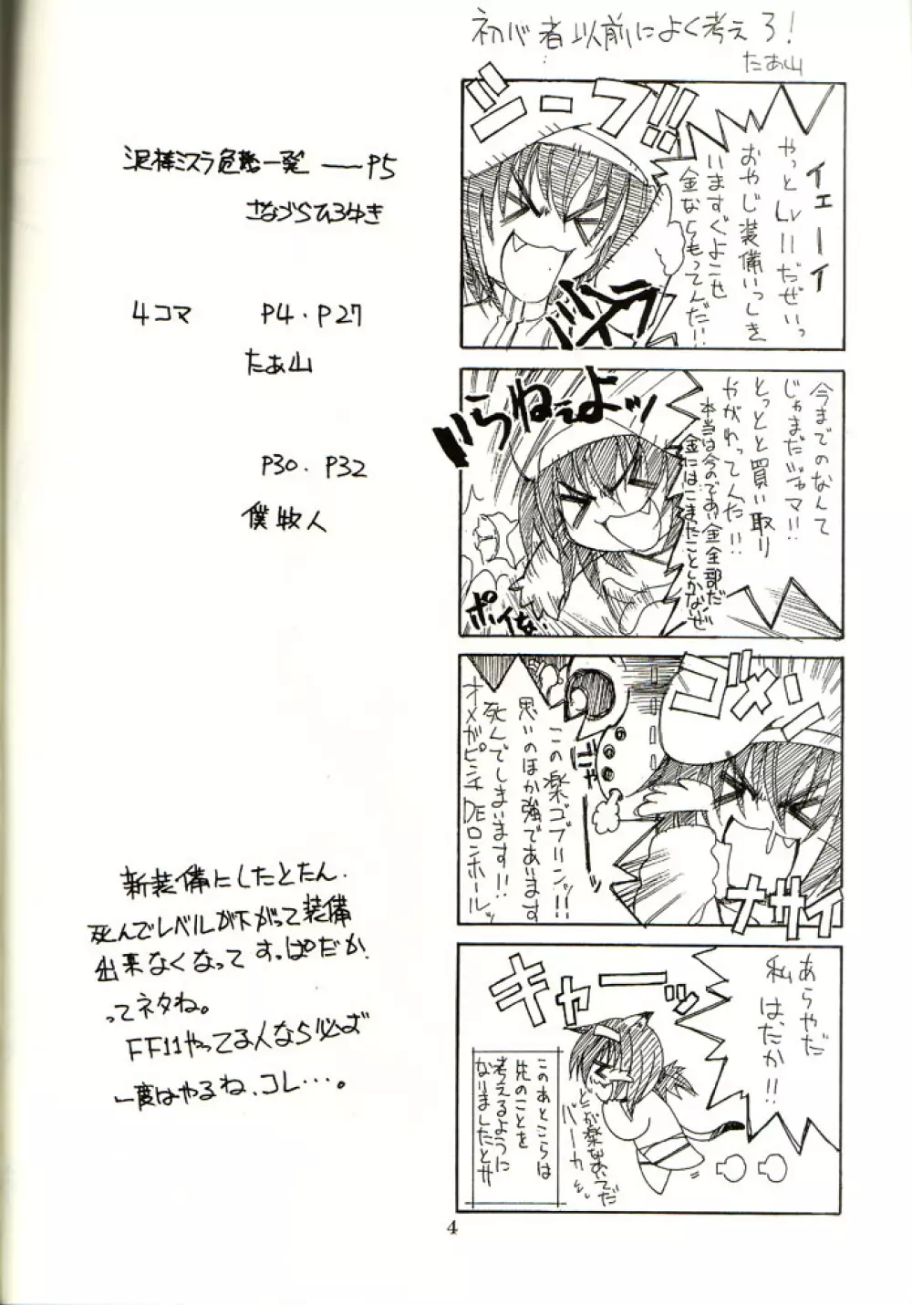 趣味の同人誌 14 - page2