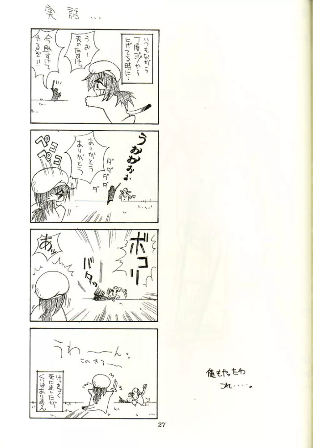 趣味の同人誌 14 - page25