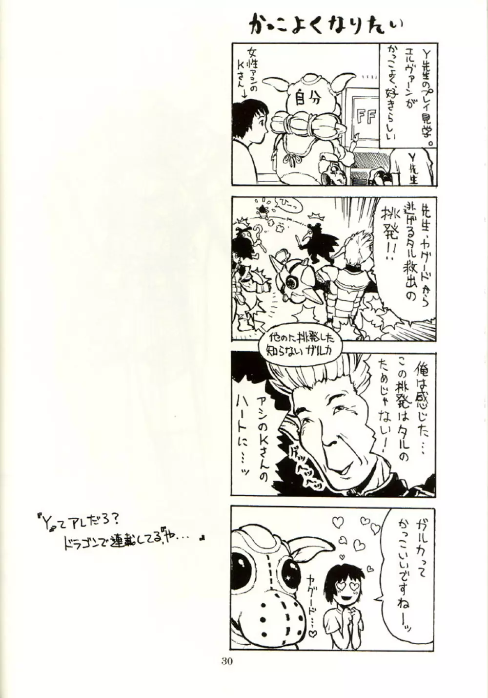 趣味の同人誌 14 - page28