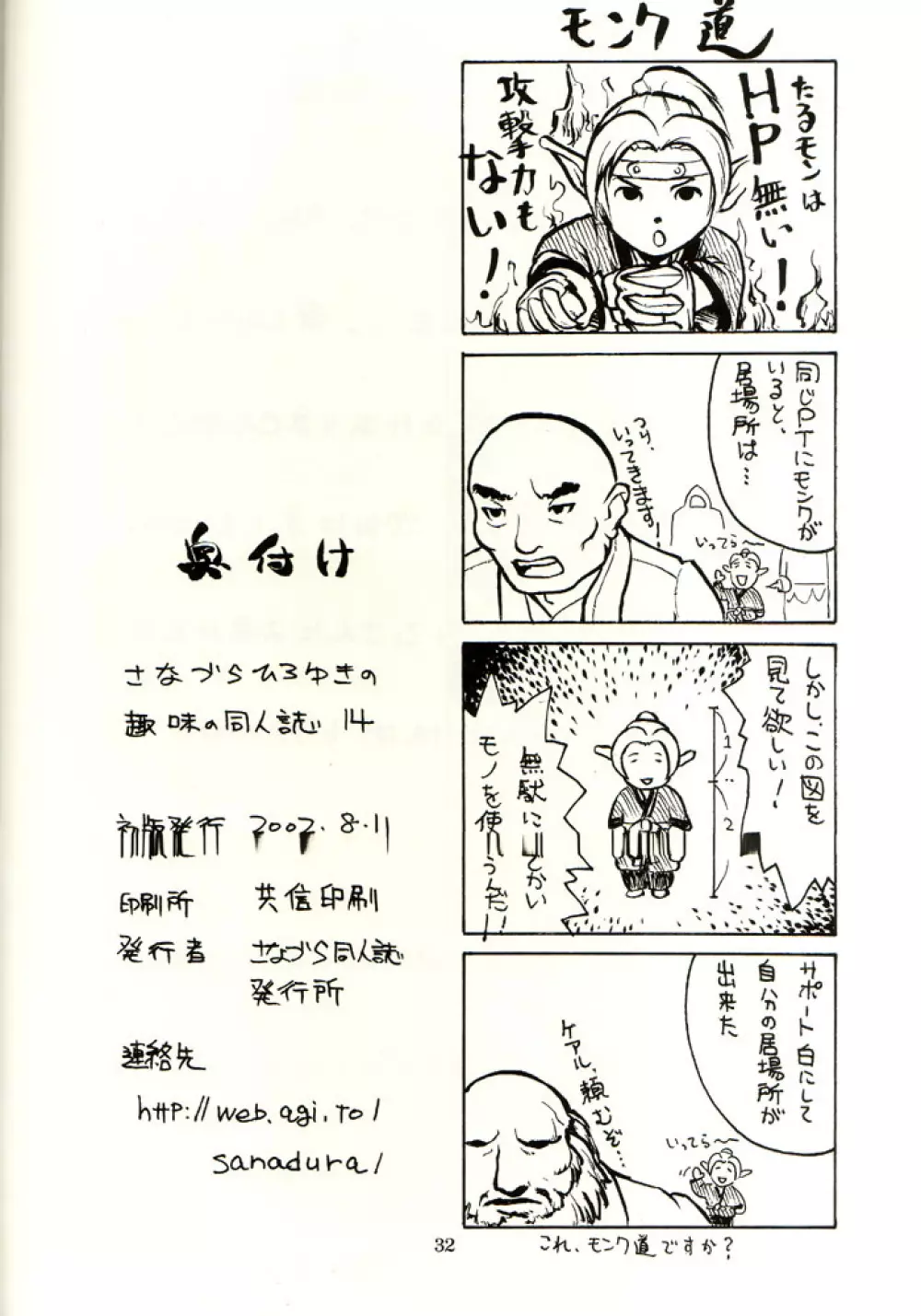 趣味の同人誌 14 - page30