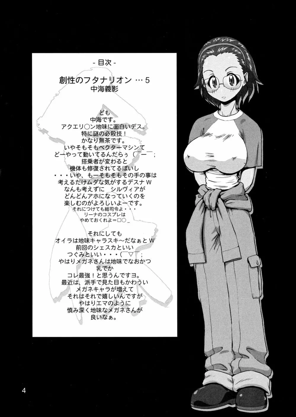 めがぷら - page4