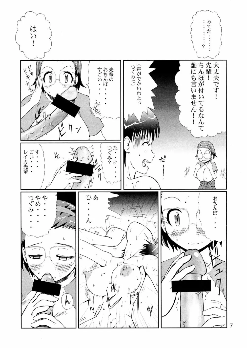 めがぷら - page7