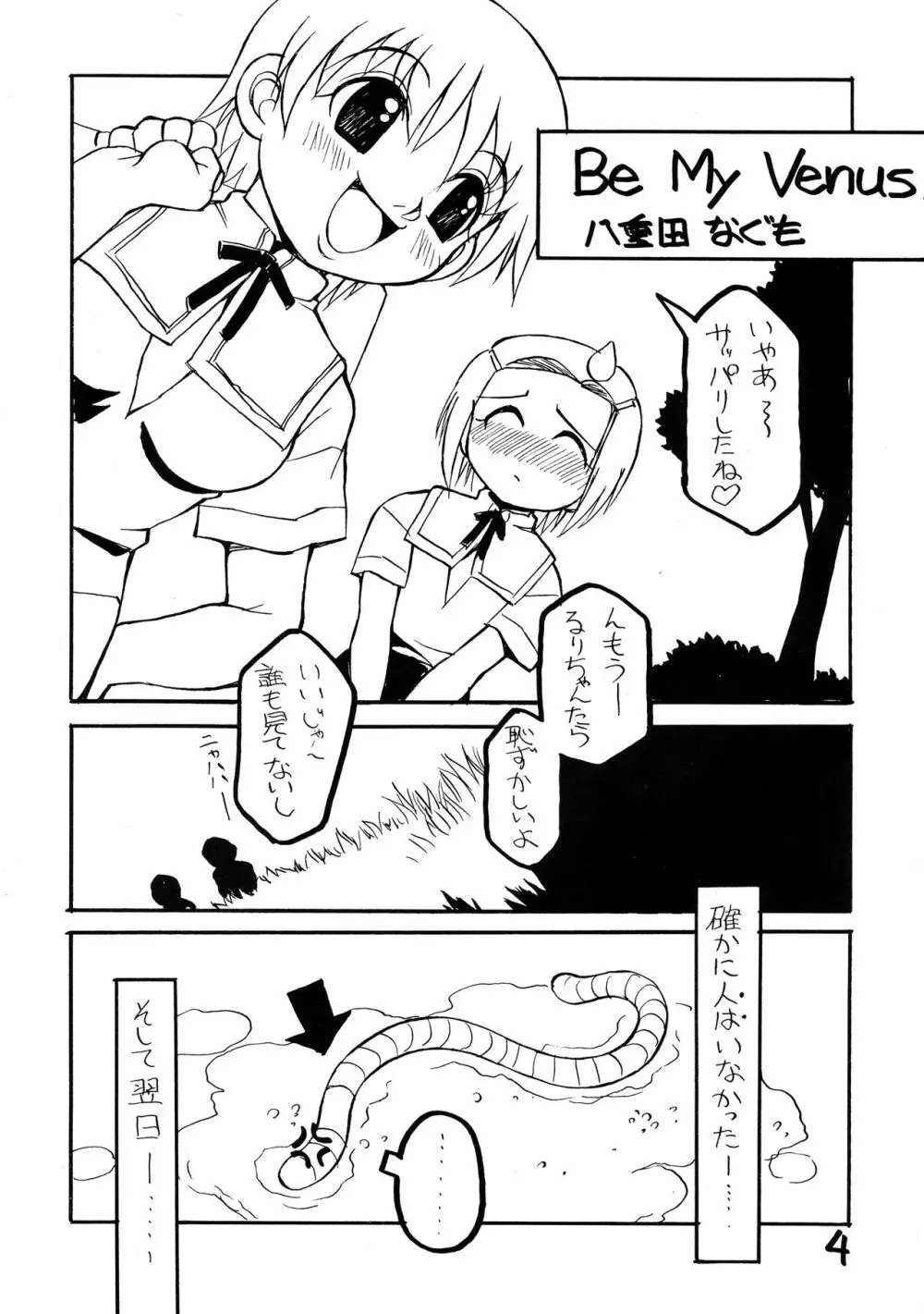 夏への扉 - page4