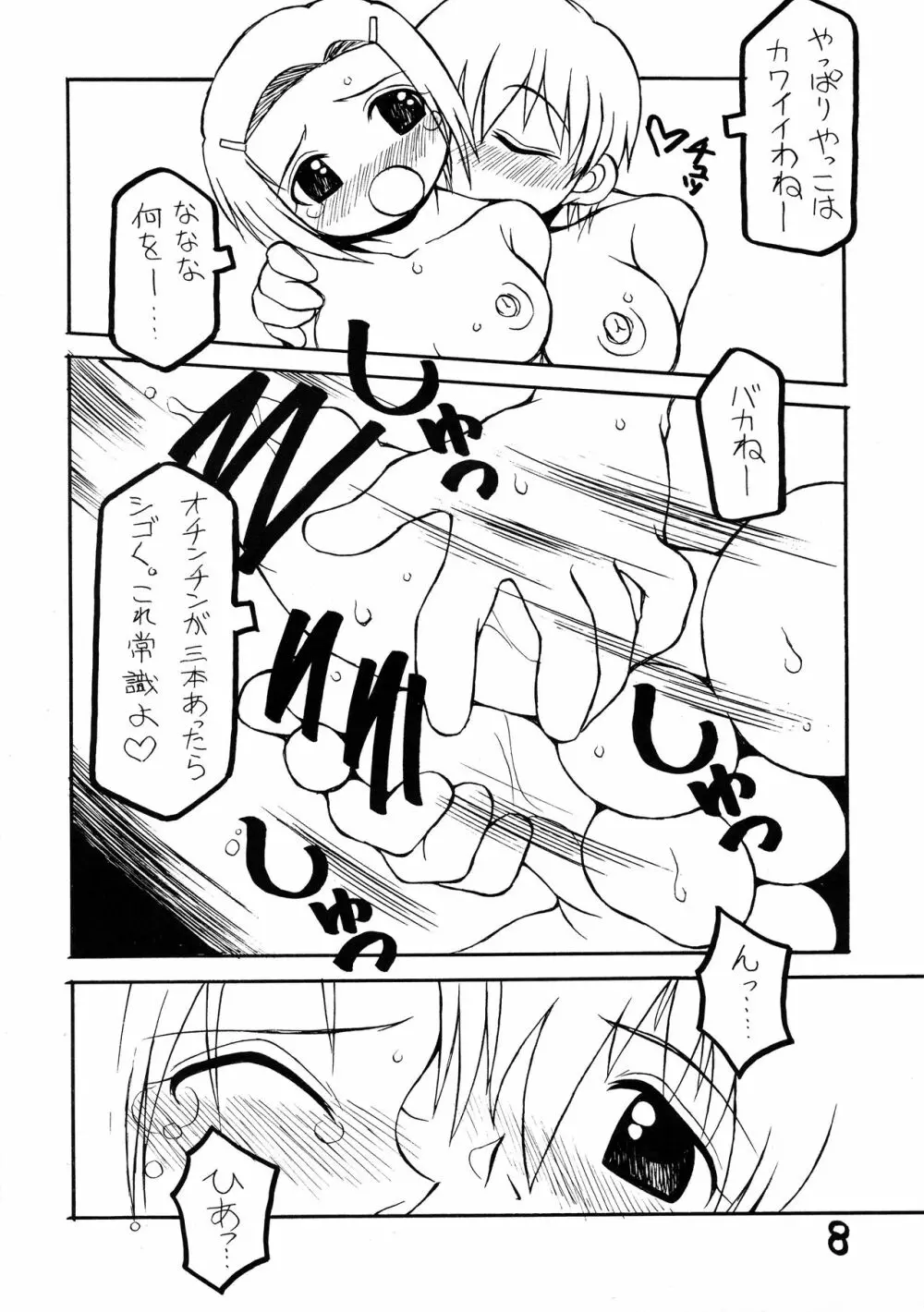 夏への扉 - page8