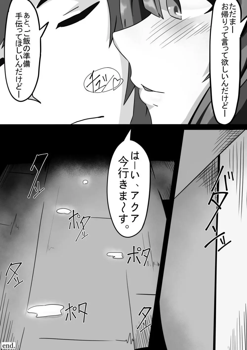 このめぐみんを! - page17