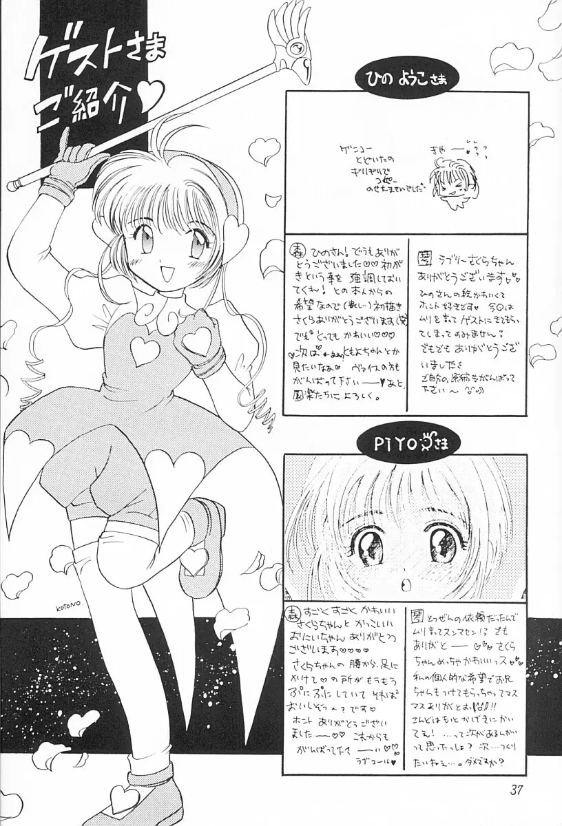 さくらMAGIC - page36