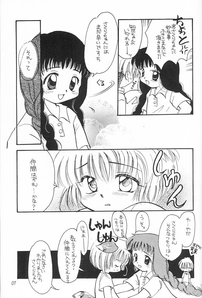 さくらMAGIC - page6