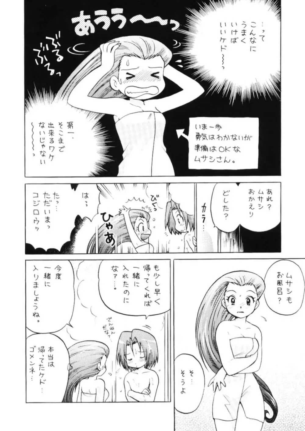 100%コジムサだろ!? - page11