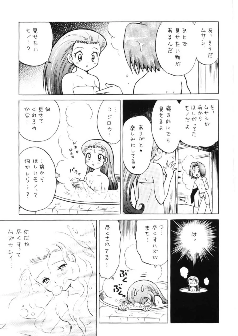 100%コジムサだろ!? - page12