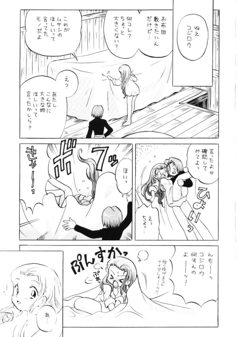 100%コジムサだろ!? - page14