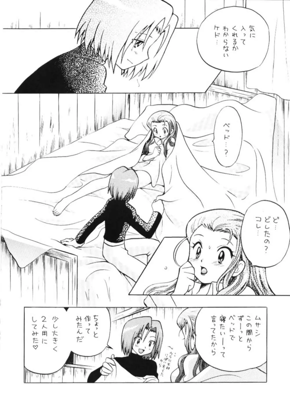 100%コジムサだろ!? - page15