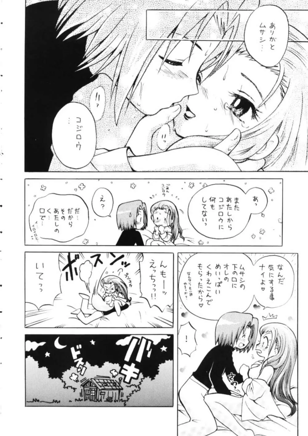 100%コジムサだろ!? - page29