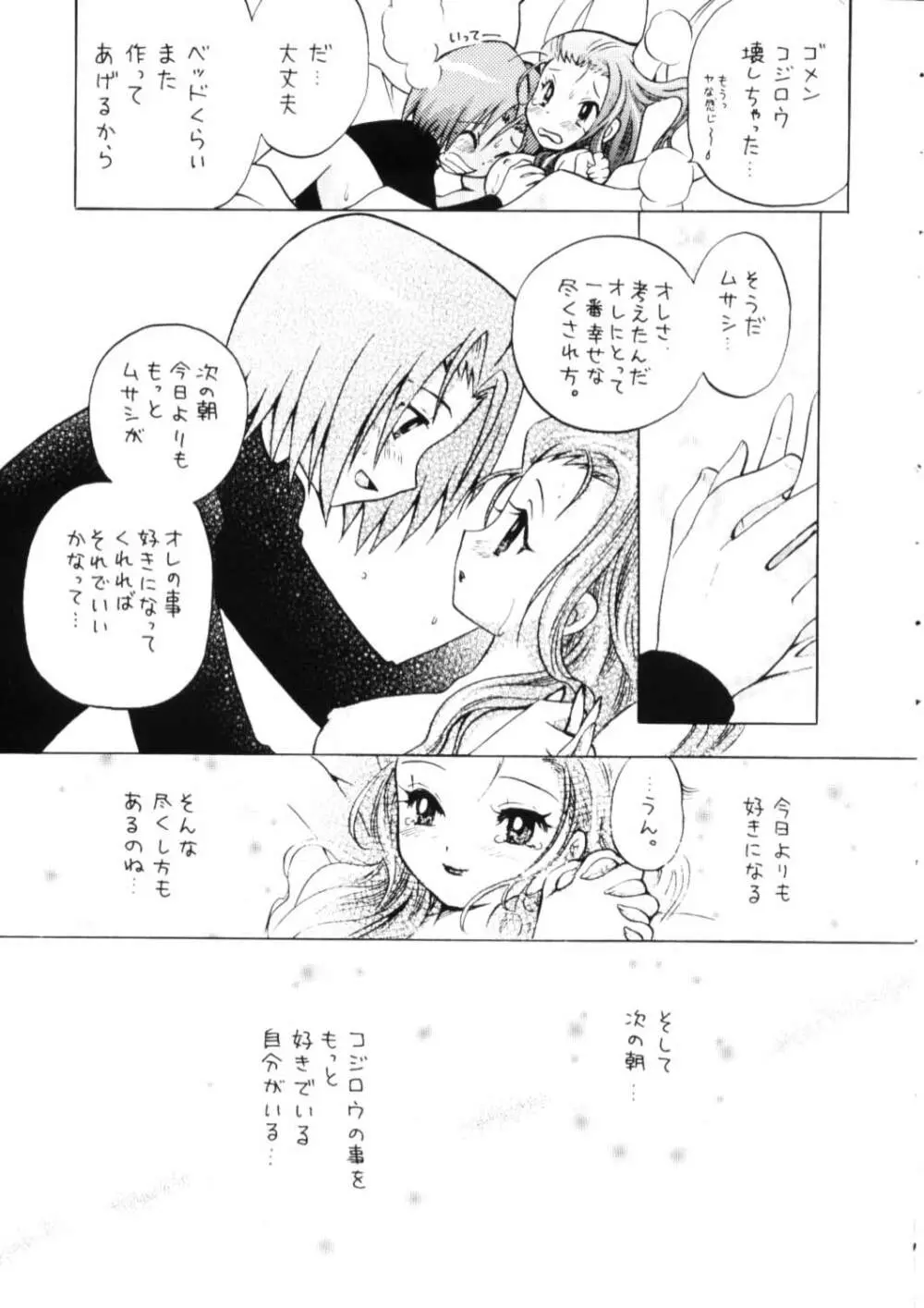 100%コジムサだろ!? - page30