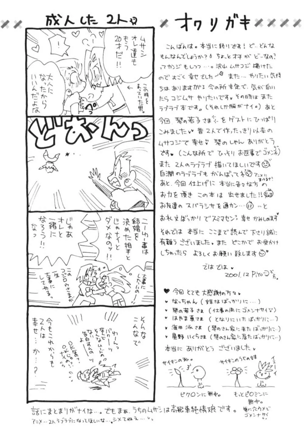 100%コジムサだろ!? - page32