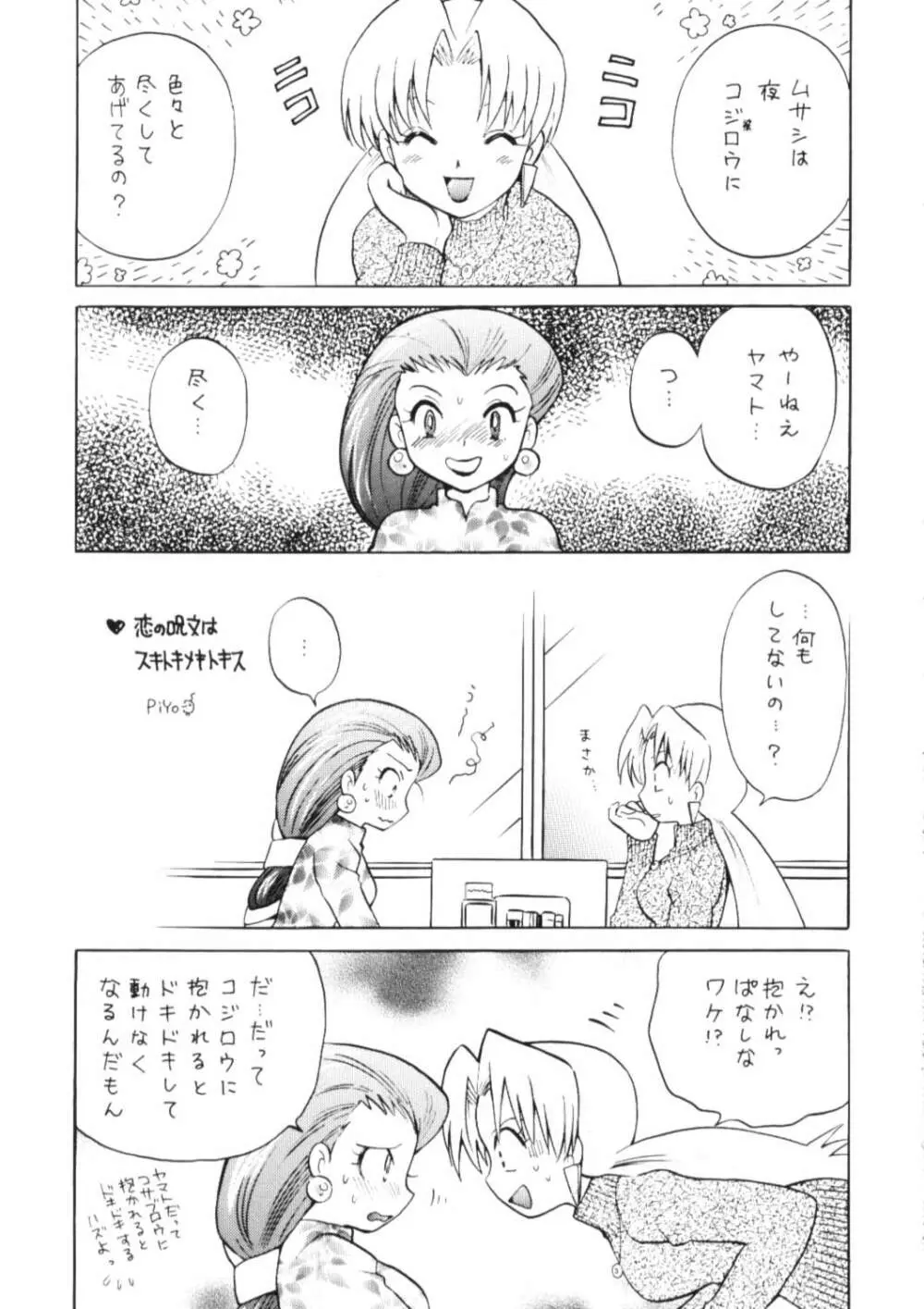 100%コジムサだろ!? - page4