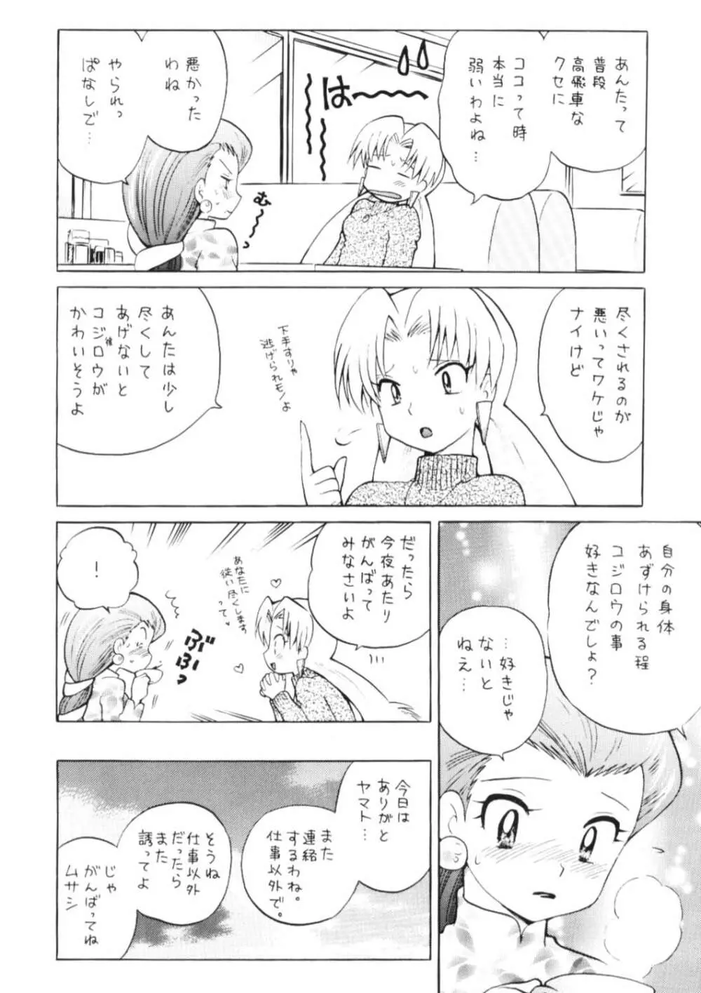 100%コジムサだろ!? - page5