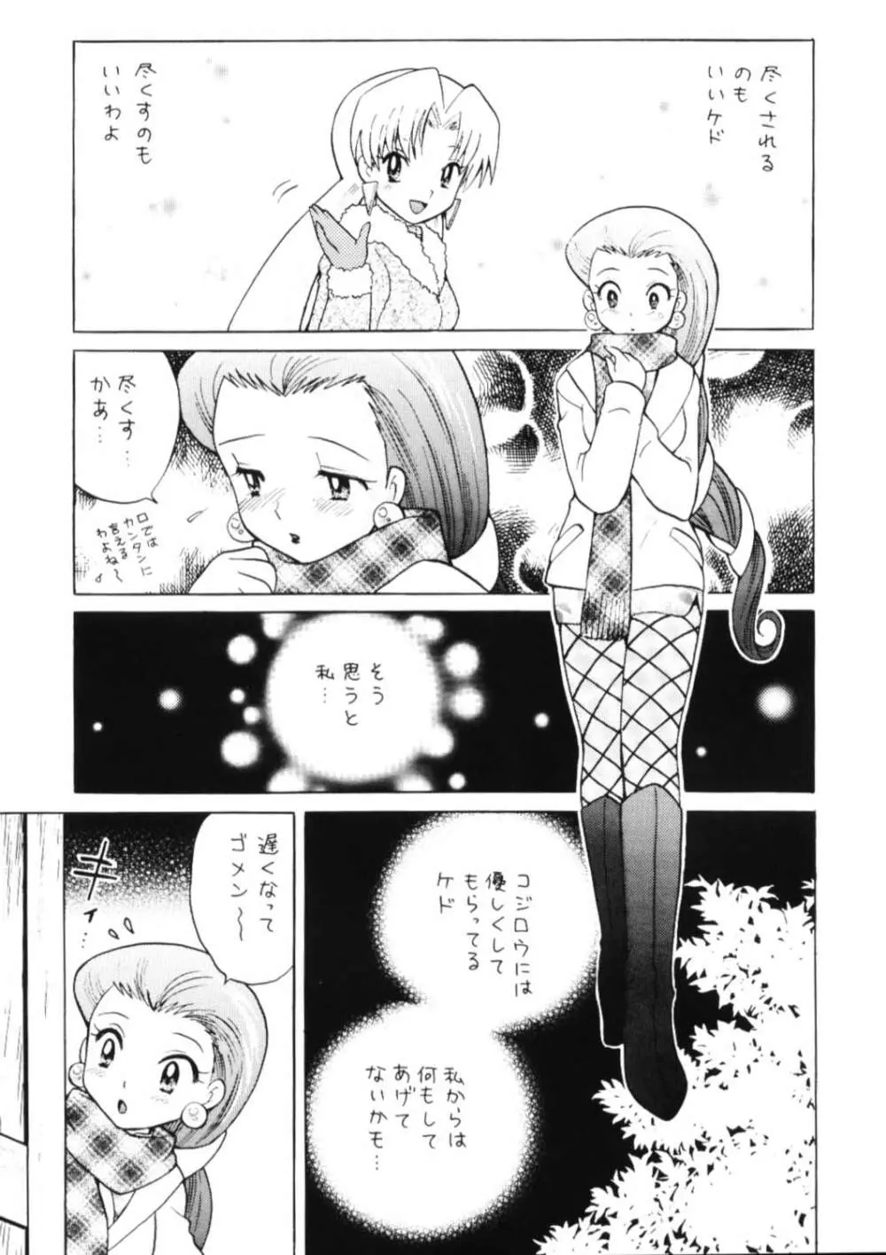 100%コジムサだろ!? - page6