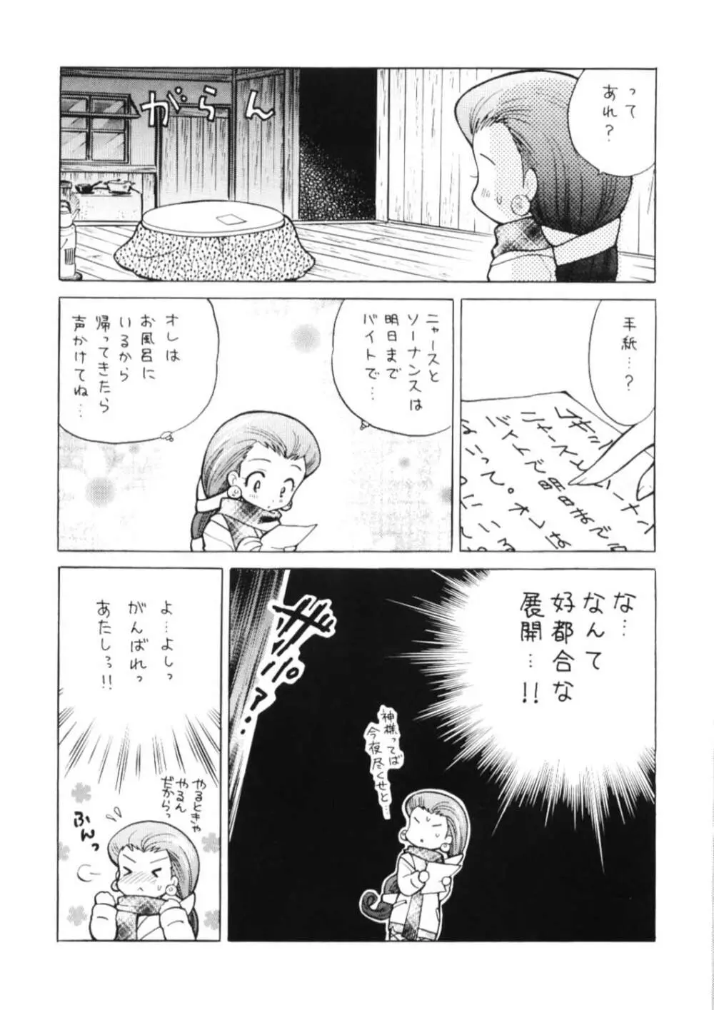 100%コジムサだろ!? - page7